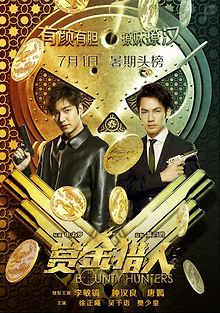 Охотники за головами