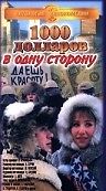 1000 долларов в одну сторону