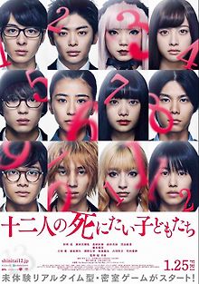 12 ребят, которые хотят умереть