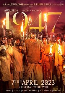 16 августа 1947 года