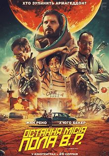 Последний день Земли