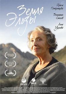 Земля Эльзы