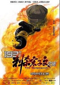 1931: Козёл отпущения