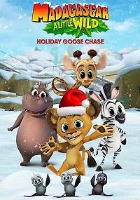 Мадагаскар: Праздничная погоня за гусем