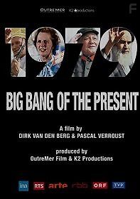 1979. Большой взрыв сегодня