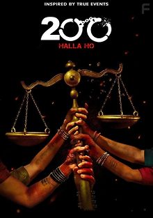 200. Голос толпы