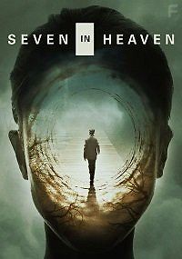 Семь минут в раю