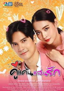 Мой любимый враг