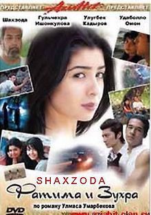 Фатима и Зухра