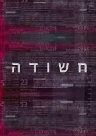 Подозреваемый