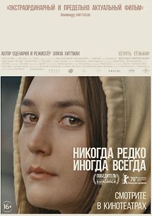 Никогда, редко, иногда, всегда