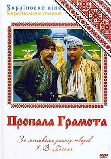 Пропавшая грамота