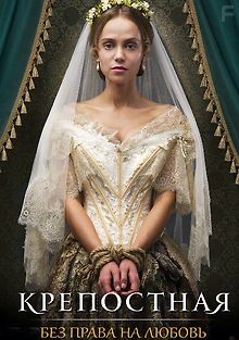 Крепостная