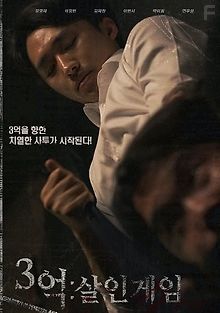 300 миллионов: Игра на жизнь