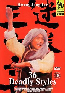 36 смертельных стилей