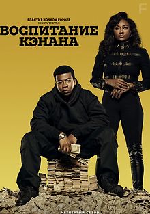 Власть в ночном городе. Книга третья: Юность Кэнена