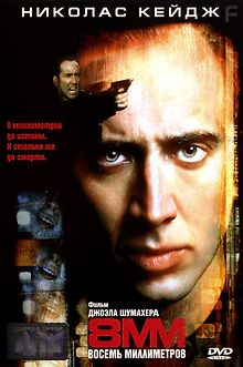 8 миллиметров