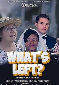 А что остаётся?