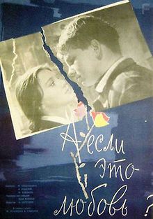 А если это любовь?