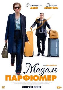 Мадам Парфюмер