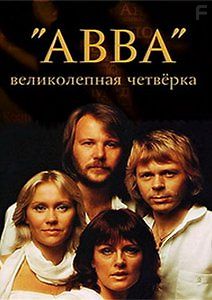 ABBA: Великолепная четверка