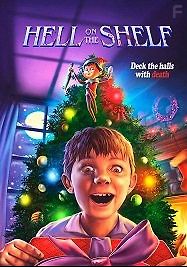 Ад на полке