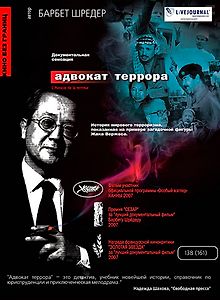Адвокат террора