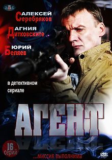 Агент