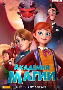 Академия магии
