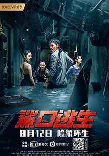 Акулий побег