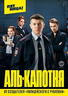 Аль-капотня