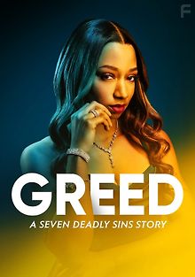 Алчность: История о семи смертных грехах