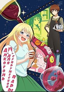 Любовь похожа на коктейль