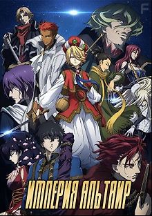 Альтаир: На Пороге Войны