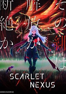 Алый Нексус