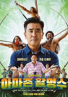 Амазонский стрелок