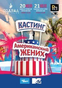 Американский жених