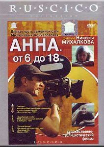 Анна от 6 до 18