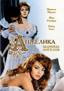 Анжелика, маркиза ангелов