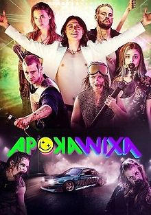 Апокалипсис