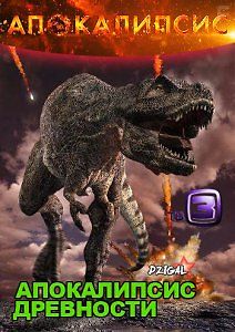 Апокалипсис: Апокалипсис древности