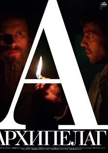 Архипелаг