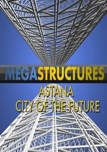 Астана: город будущего