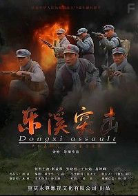 Атака на Дунси