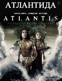 Атлантида: Конец мира, рождение легенды