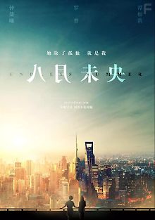 Август никогда не заканчивается