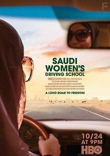 Автошкола для женщин Саудовской Аравии