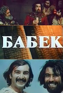 Бабек