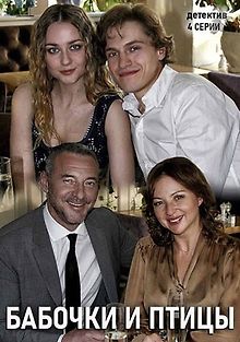 Бабочки и птицы