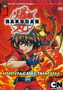 Бакуган: Импульс Мектаниума